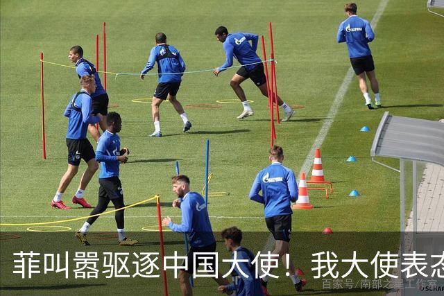 菲叫嚣驱逐中国大使！我大使表态：中菲一旦开战，中方可轻易取胜
